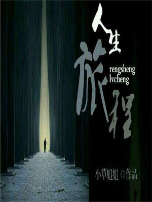 cover image of 危险旅程